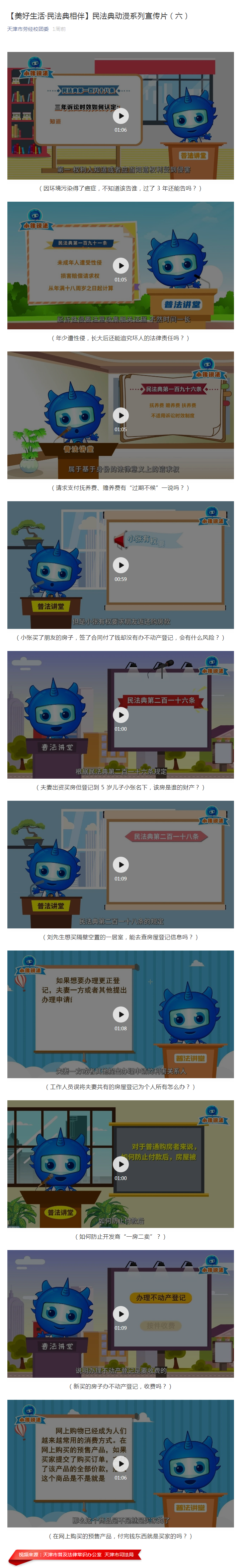 【美好生活·民法典相伴】民法典动漫系列宣传片（六）.png