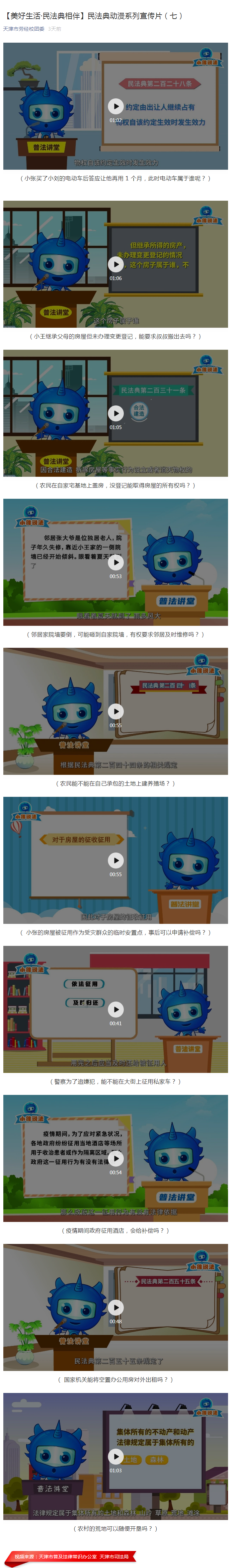 【美好生活·民法典相伴】民法典动漫系列宣传片（七）.png