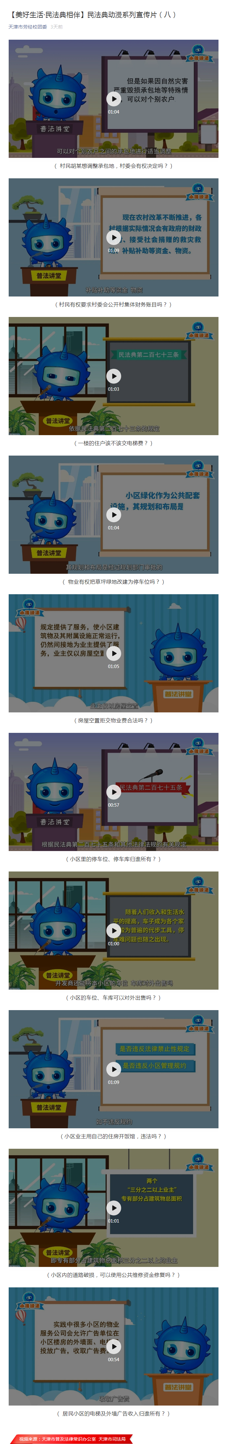 【美好生活·民法典相伴】民法典动漫系列宣传片（八）.png