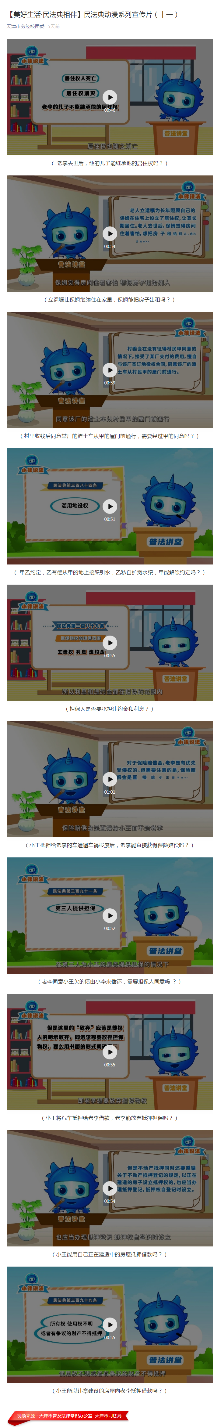 【美好生活·民法典相伴】民法典动漫系列宣传片（十一）.png