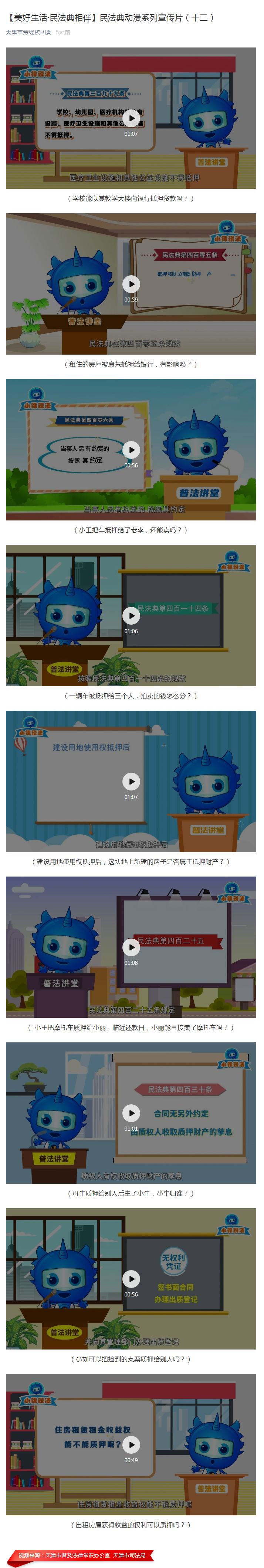 【美好生活·民法典相伴】民法典动漫系列宣传片（十二）.png