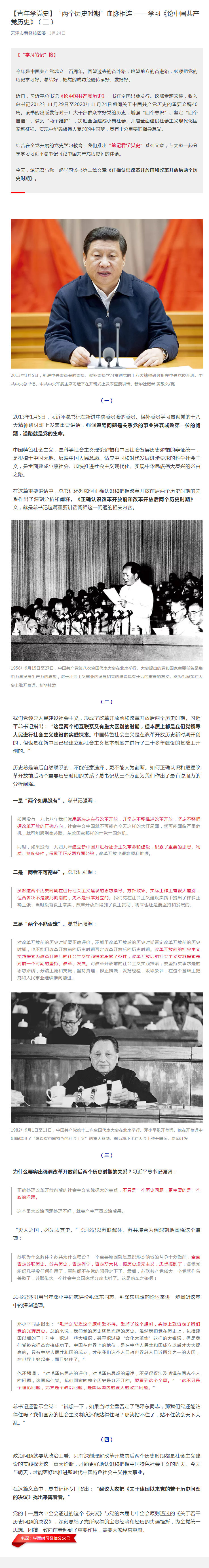 【青年学党史】“两个历史时期”血脉相连 ——学习《论中国共产党历史》（二）.png