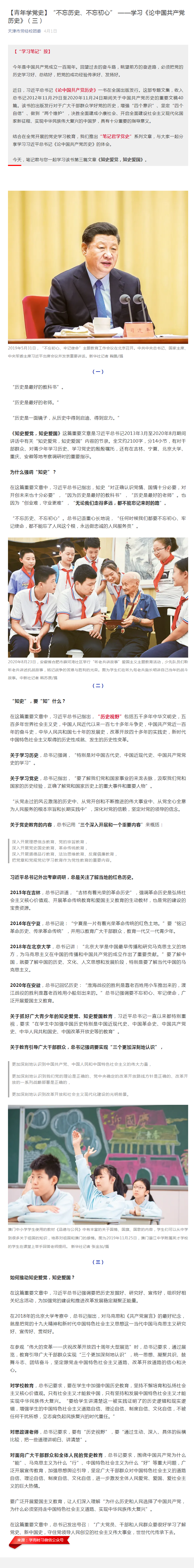【青年学党史】“不忘历史、不忘初心” ——学习《论中国共产党历史》（三）.png