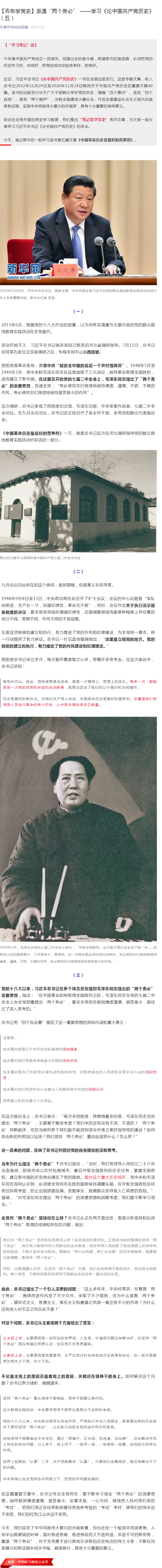 【青年学党史】重温“两个务必” ——学习《论中国共产党历史》（五）.png