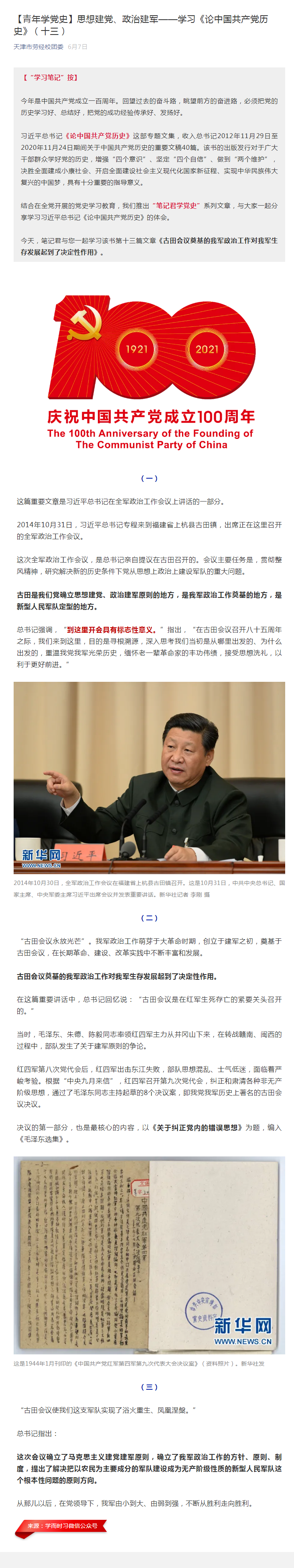 【青年学党史】思想建党、政治建军——学习《论中国共产党历史》（十三）.png