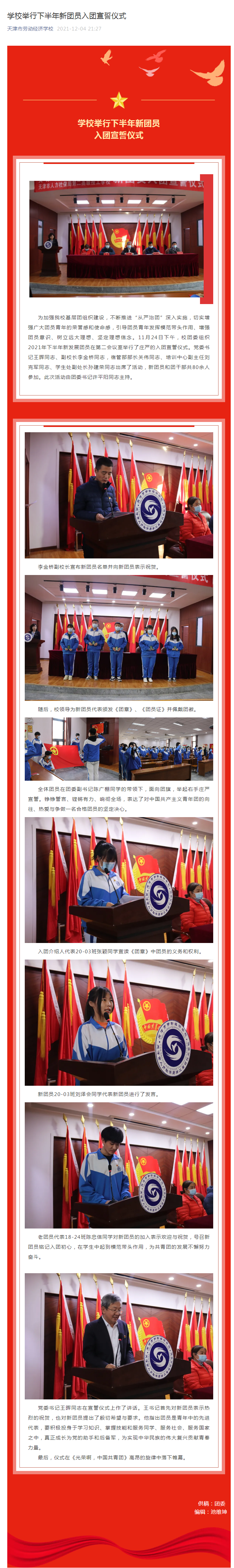 学校举行下半年新团员入团宣誓仪式.png