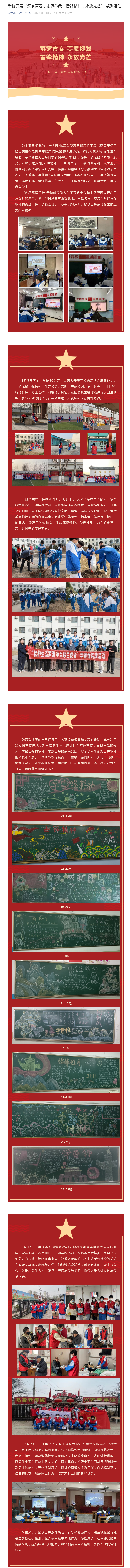 学校开展“筑梦青春，志愿你我，雷锋精神，永放光芒” 系列活动.png