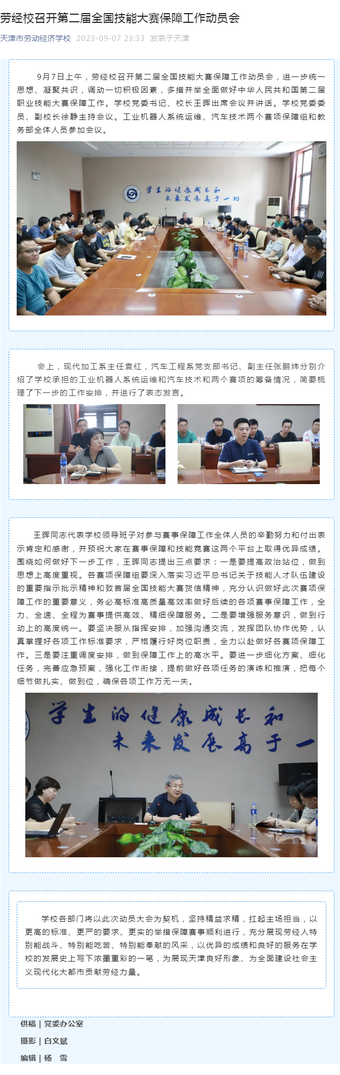 劳经校召开第二届全国技能大赛保障工作动员会.png
