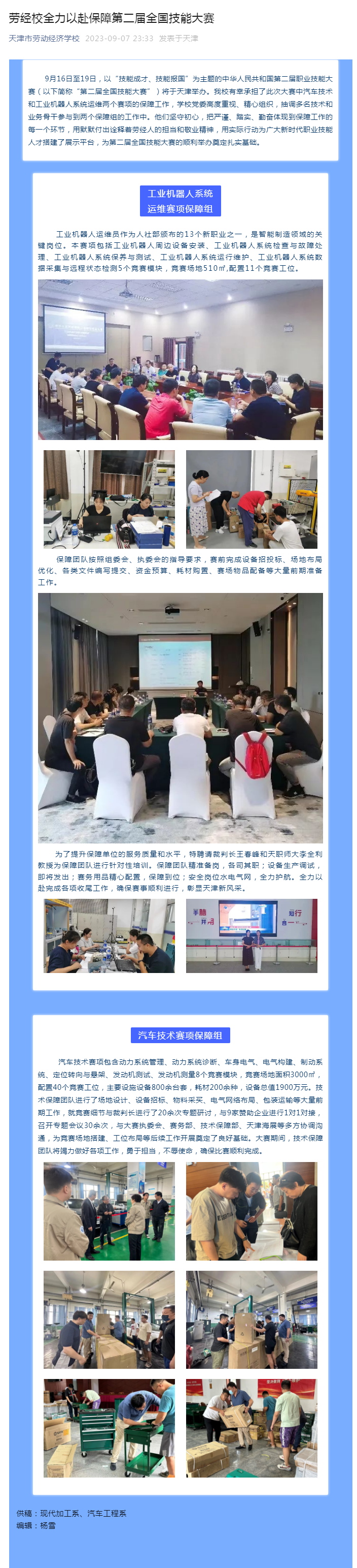劳经校全力以赴保障第二届全国技能大赛.png