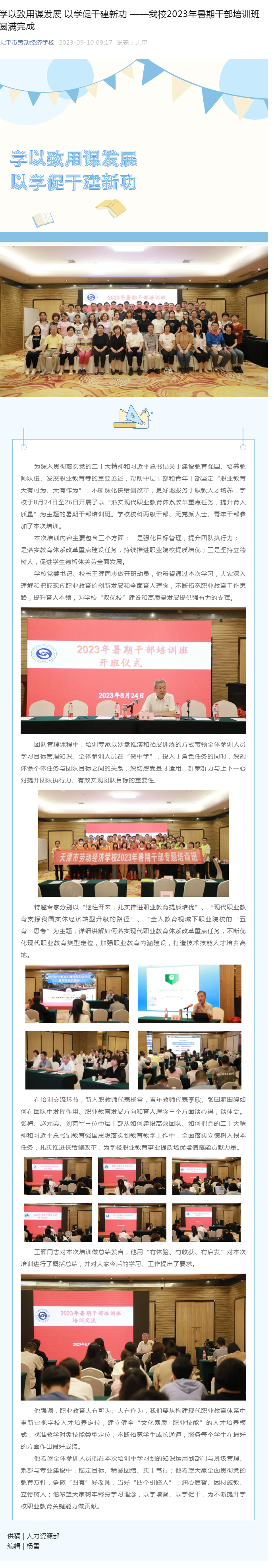 学以致用谋发展 以学促干建新功 ——我校2023年暑期干部培训班圆满完成.png