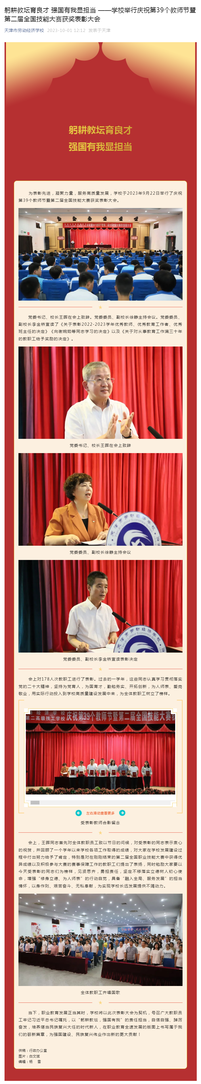 躬耕教坛育良才 强国有我显担当 ——学校举行庆祝第39个教师节暨第二届全国技能大赛获奖表彰大会.png
