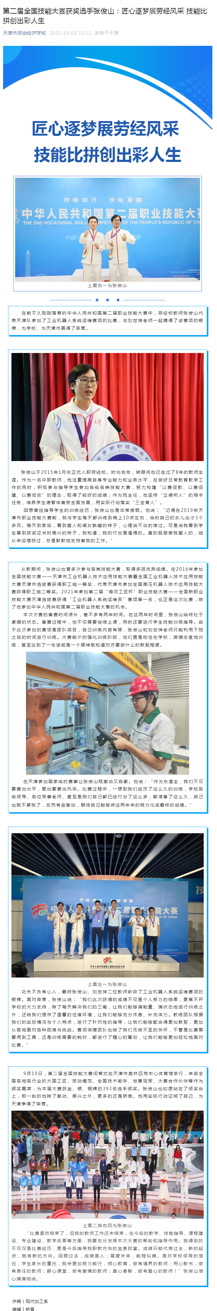 第二届全国技能大赛获奖选手张俊山：匠心逐梦展劳经风采 技能比拼创出彩人生.png
