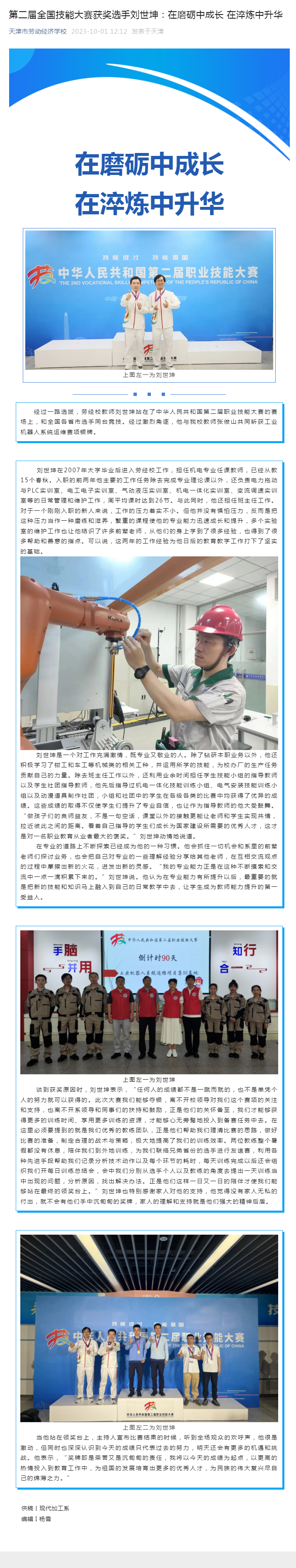 第二届全国技能大赛获奖选手刘世坤：在磨砺中成长 在淬炼中升华.png