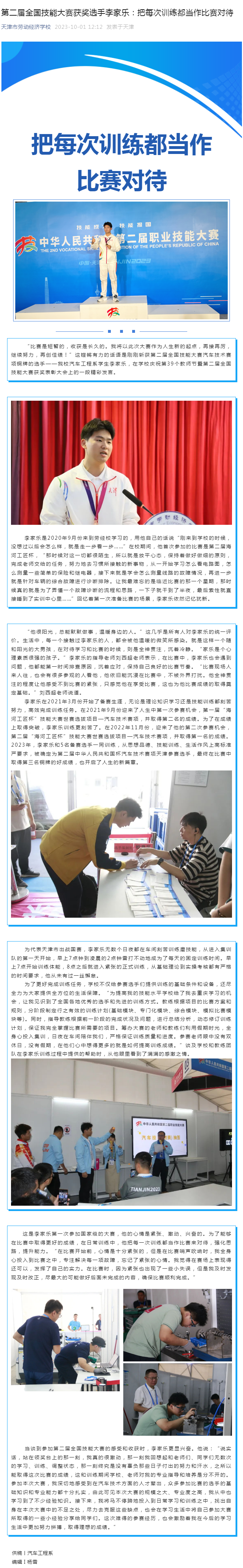 第二届全国技能大赛获奖选手李家乐：把每次训练都当作比赛对待.png