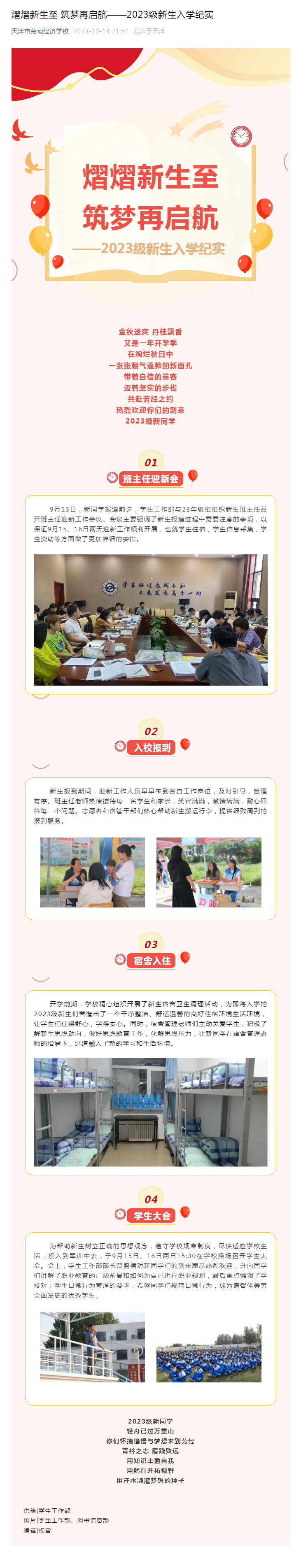 熠熠新生至 筑梦再启航——2023级新生入学纪实.png