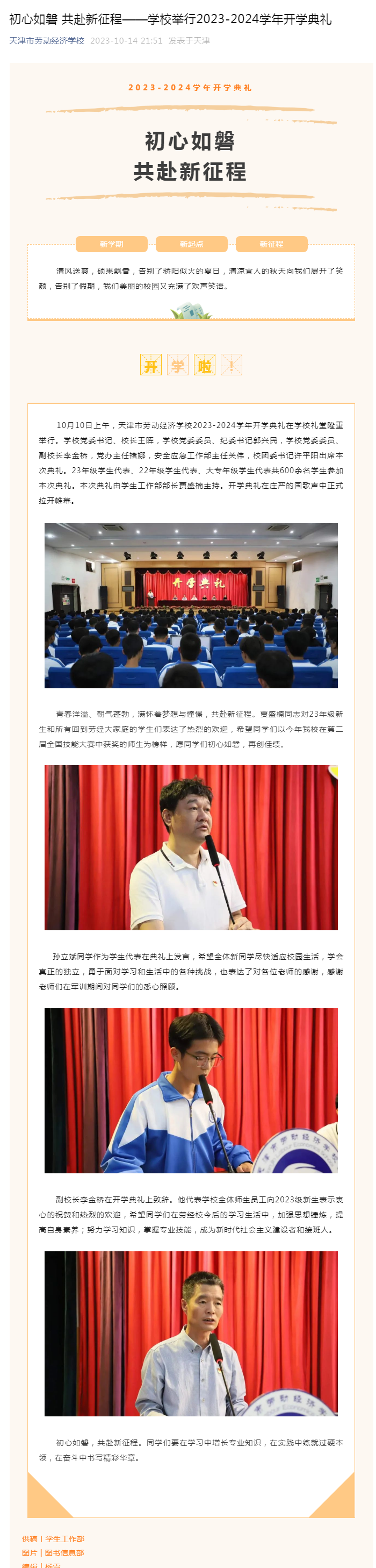 初心如磐 共赴新征程——学校举行2023-2024学年开学典礼.png