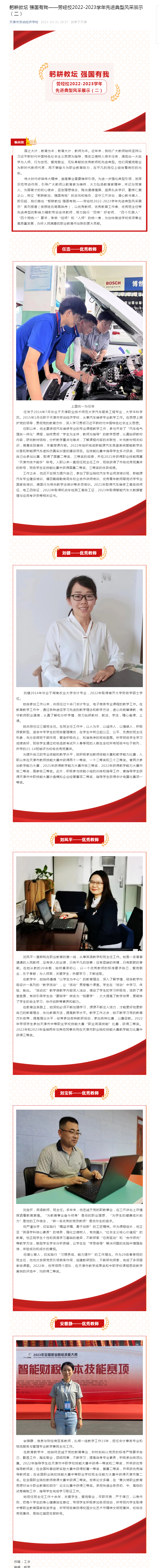 躬耕教坛 强国有我——劳经校2022-2023学年先进典型风采展示（二）.png