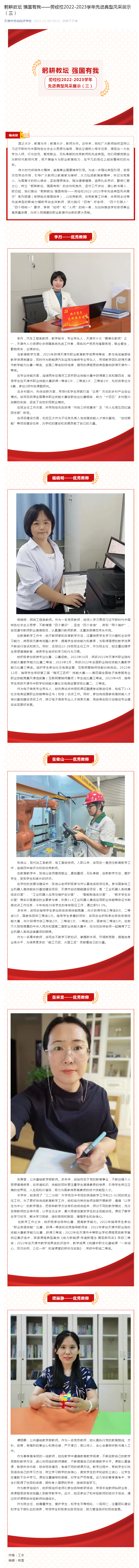 躬耕教坛 强国有我——劳经校2022-2023学年先进典型风采展示（三）.png