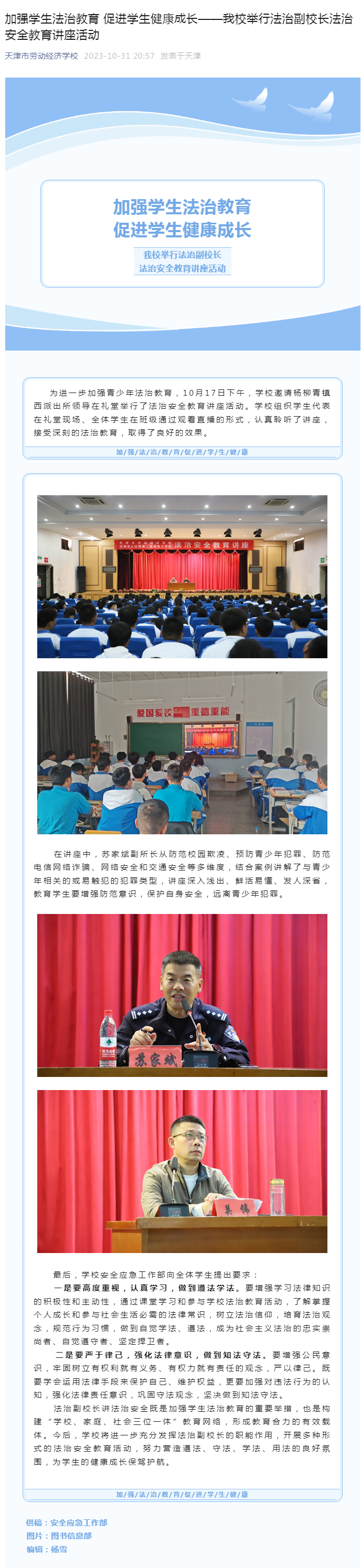 加强学生法治教育 促进学生健康成长——我校举行法治副校长法治安全教育讲座活动.png