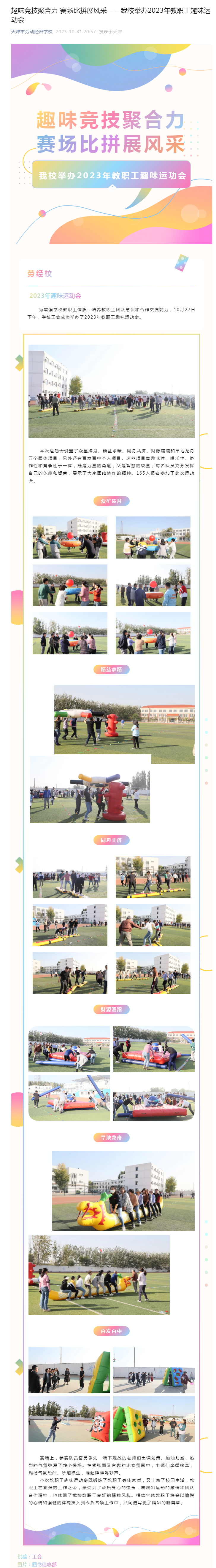 趣味竞技聚合力 赛场比拼展风采——我校举办2023年教职工趣味运动会.png