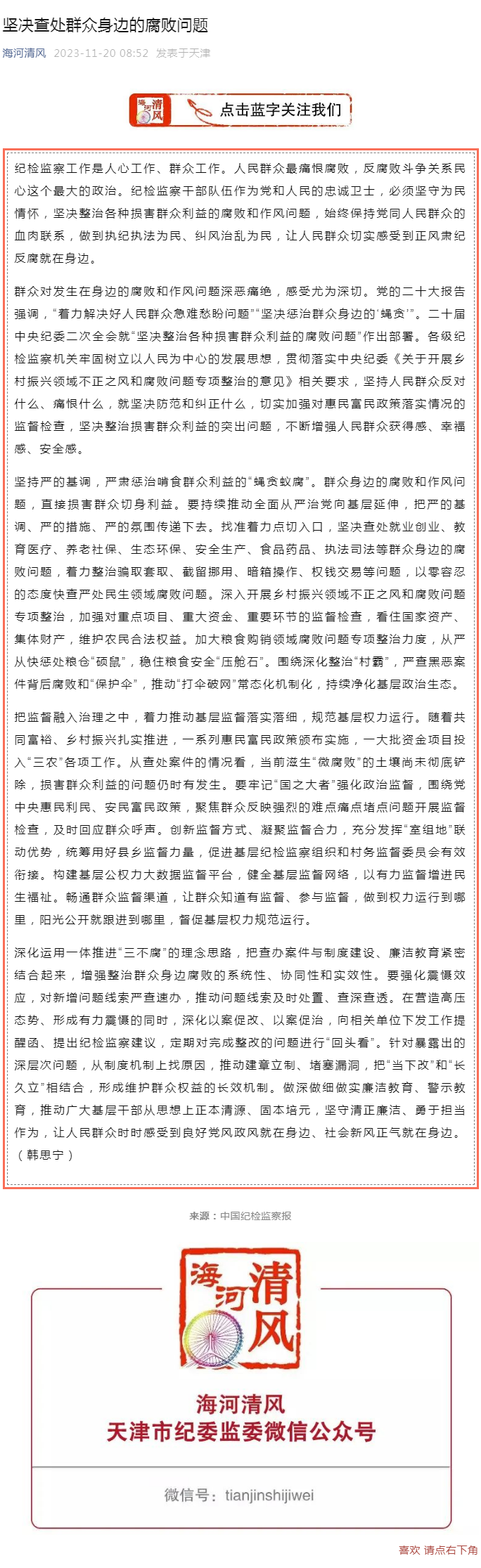 坚决查处群众身边的腐败问题.png