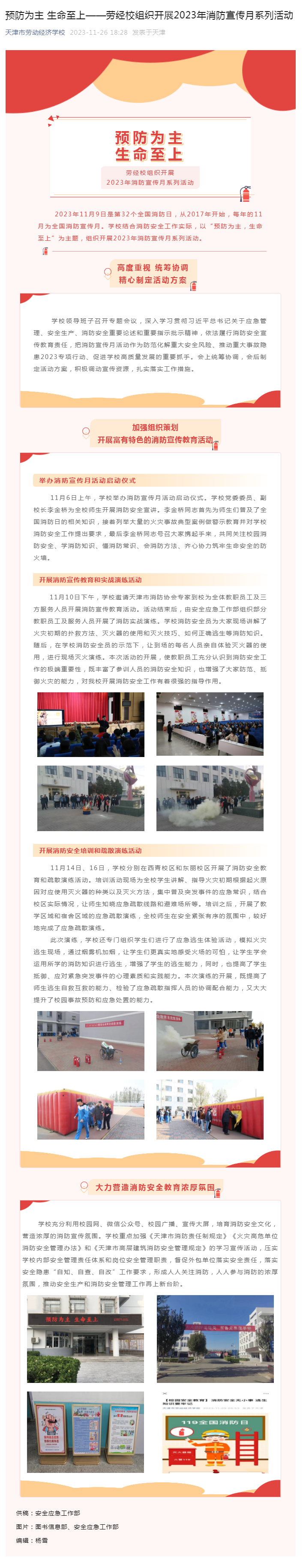 预防为主 生命至上——劳经校组织开展2023年消防宣传月系列活动.png