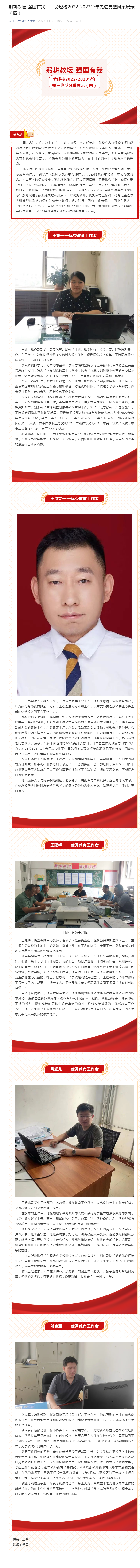 躬耕教坛 强国有我——劳经校2022-2023学年先进典型风采展示（四）.png