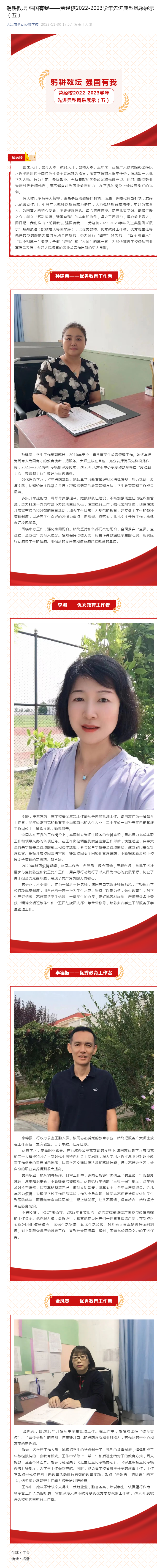 躬耕教坛 强国有我——劳经校2022-2023学年先进典型风采展示（五）.png