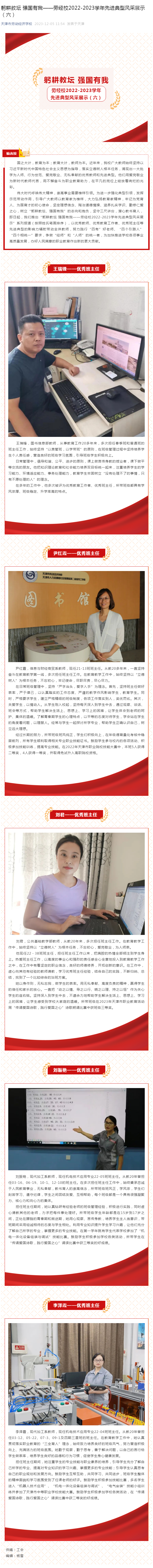 躬耕教坛 强国有我——劳经校2022-2023学年先进典型风采展示（六）.png