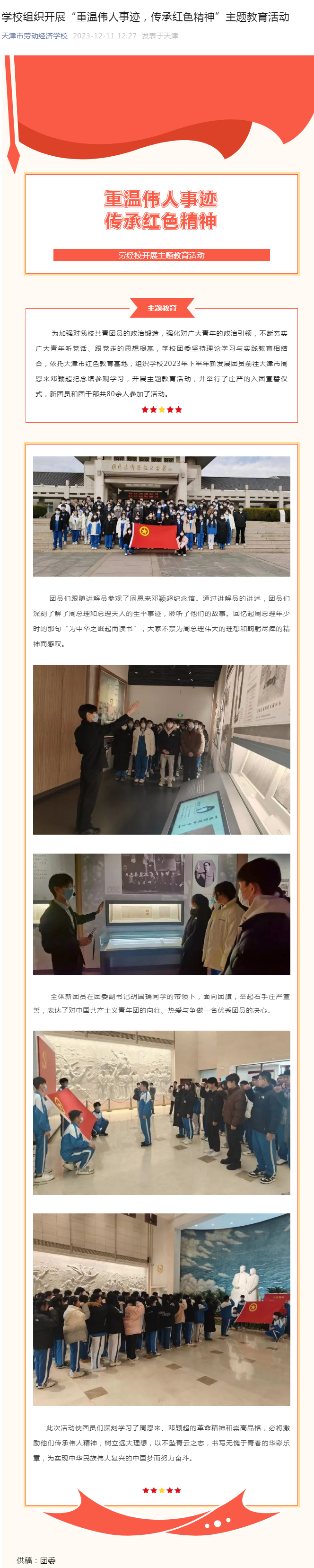 学校组织开展“重温伟人事迹，传承红色精神”主题教育活动.png