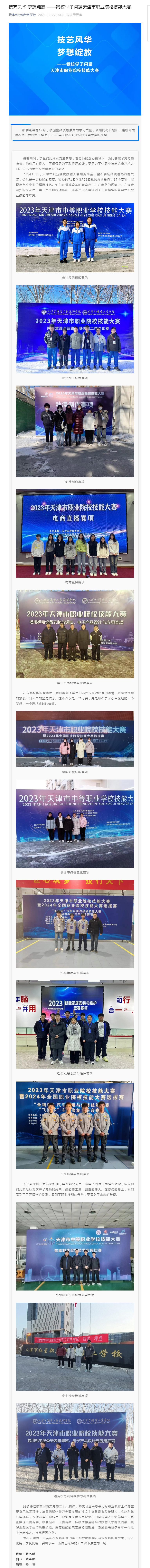 技艺风华 梦想绽放 ——我校学子闪耀天津市职业院校技能大赛.png