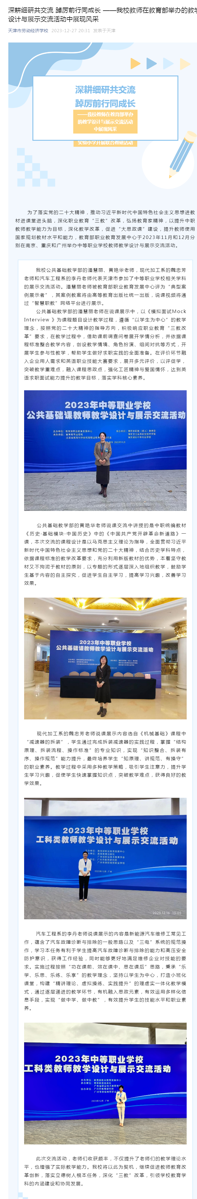 深耕细研共交流 踔厉前行同成长 ——我校教师在教育部举办的教学设计与展示交流活动中展现风采.png