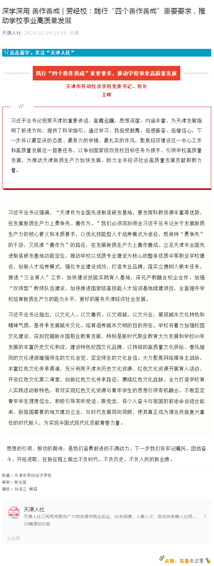 深学深用 善作善成 _ 劳经校：践行“四个善作善成”重要要求，推动学校事业高质量发展.png