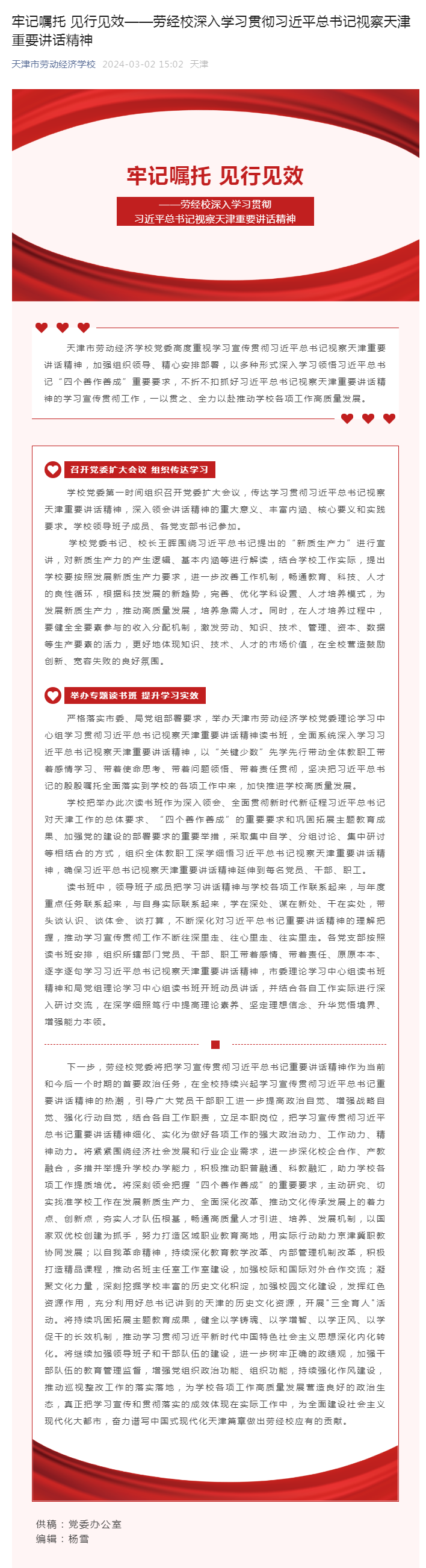 牢记嘱托 见行见效——劳经校深入学习贯彻习近平总书记视察天津重要讲话精神.png