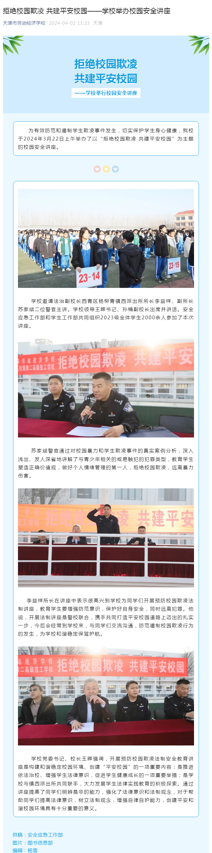 拒绝校园欺凌 共建平安校园——学校举办校园安全讲座.png