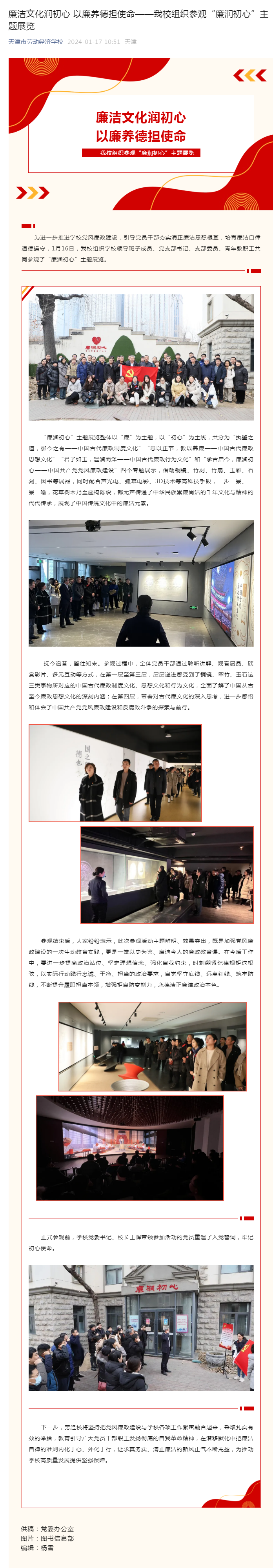 廉洁文化润初心 以廉养德担使命——我校组织参观“廉润初心”主题展览.png