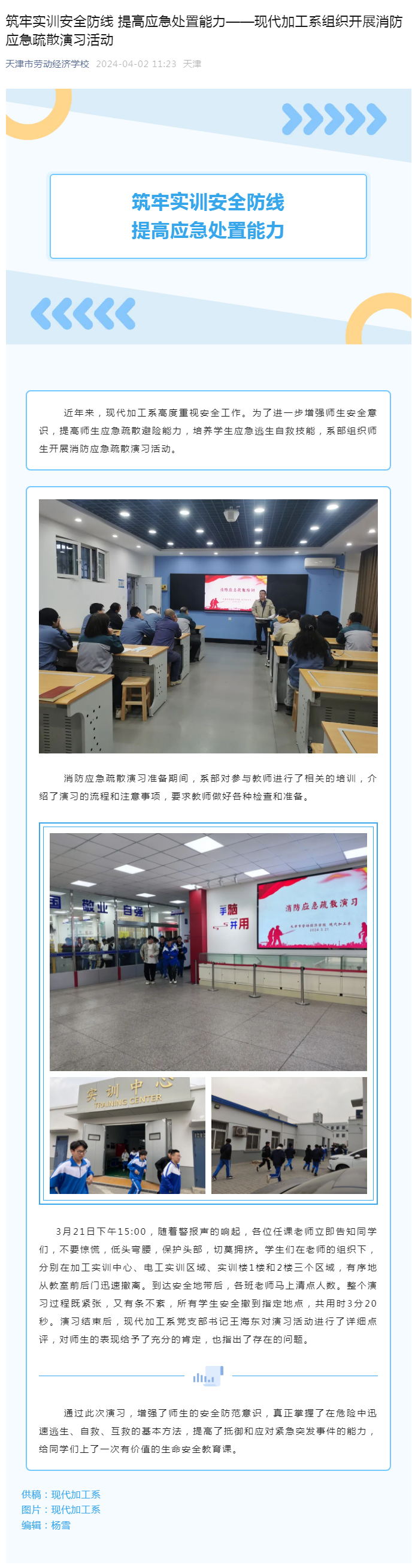筑牢实训安全防线 提高应急处置能力——现代加工系组织开展消防应急疏散演习活动.png