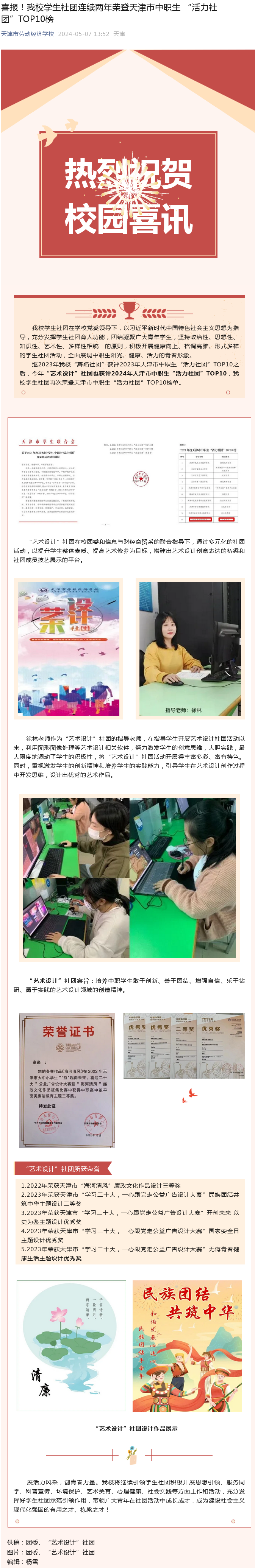 喜报！我校学生社团连续两年荣登天津市中职生 “活力社团”TOP10榜.png