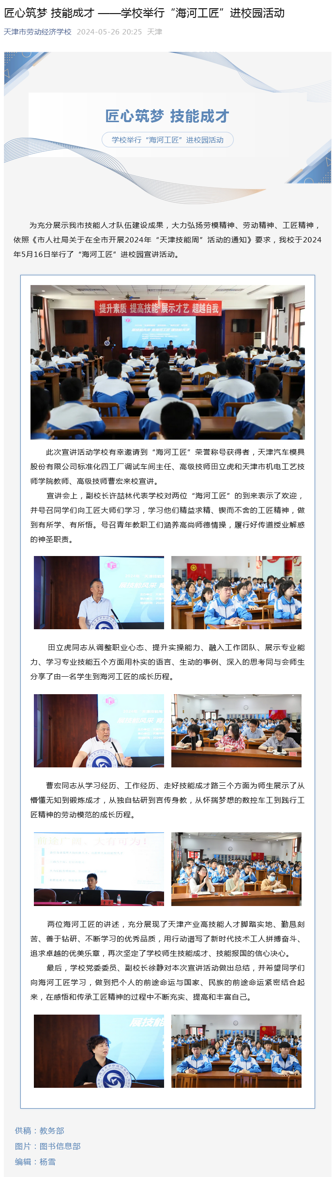 匠心筑梦 技能成才 ——学校举行“海河工匠”进校园活动.png