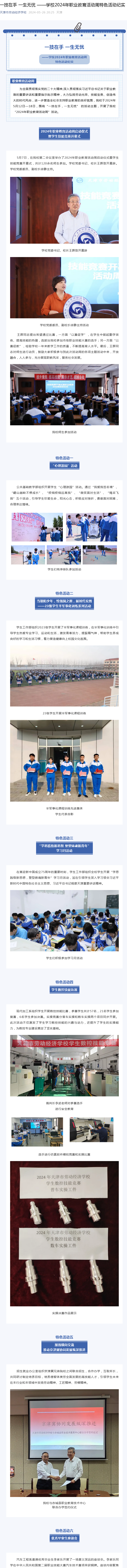 一技在手 一生无忧 ——学校2024年职业教育活动周特色活动纪实.png