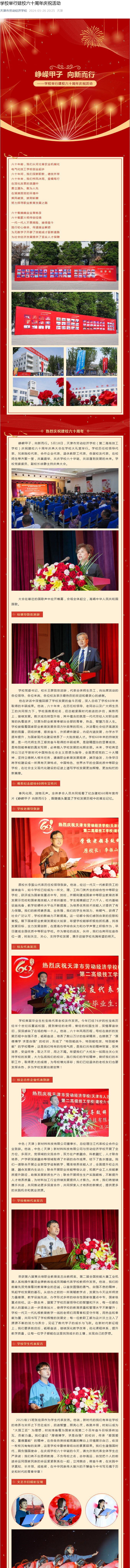 学校举行建校六十周年庆祝活动.png