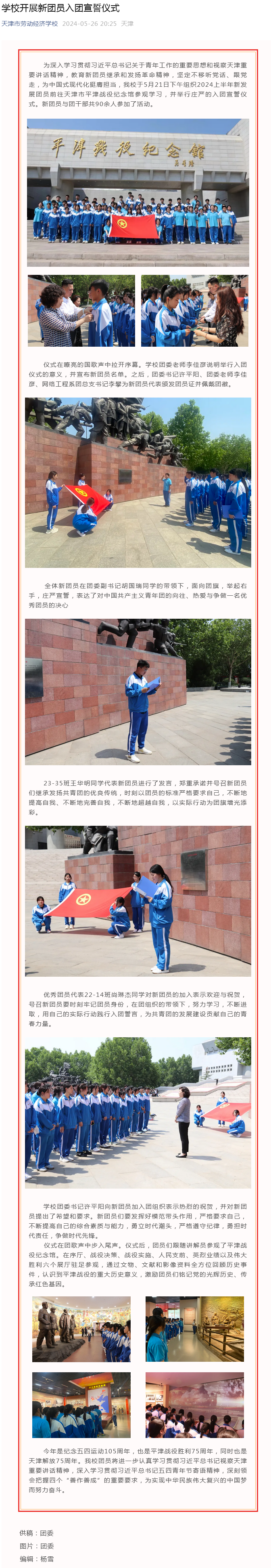学校开展新团员入团宣誓仪式.png