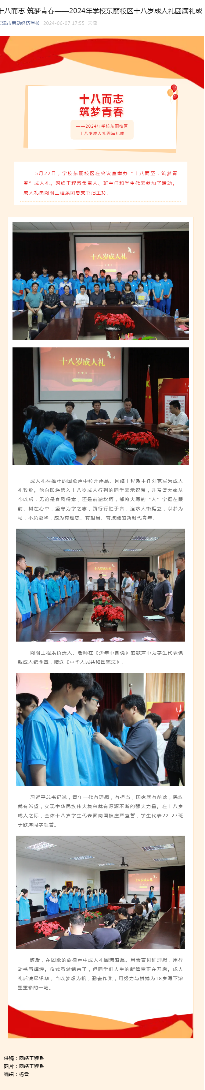 十八而志 筑梦青春——2024年学校东丽校区十八岁成人礼圆满礼成.png