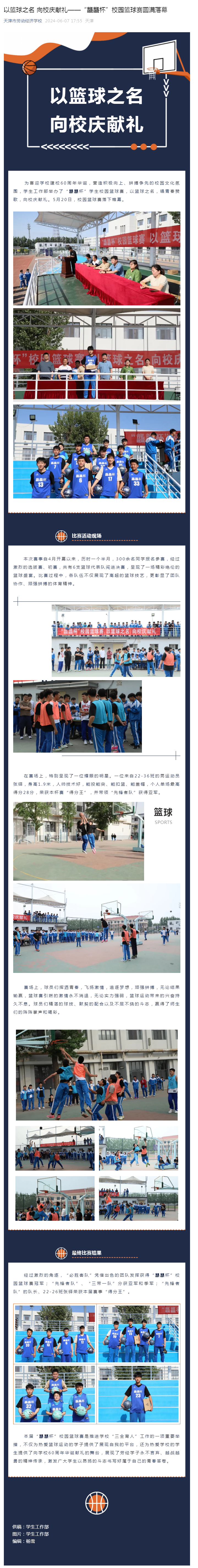 以篮球之名 向校庆献礼——“龘龘杯”校园篮球赛圆满落幕.png
