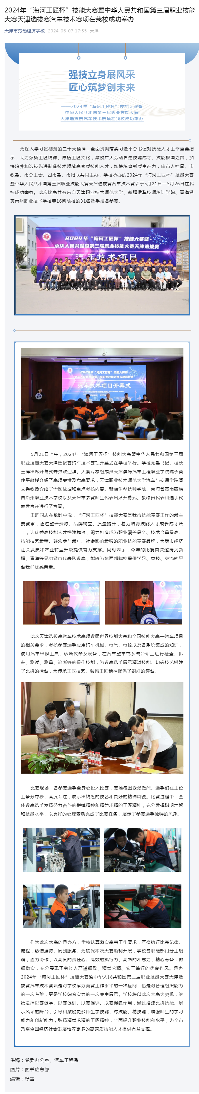 2024年“海河工匠杯”技能大赛暨中华人民共和国第三届职业技能大赛天津选拔赛汽车技术赛项在我校成功举.png
