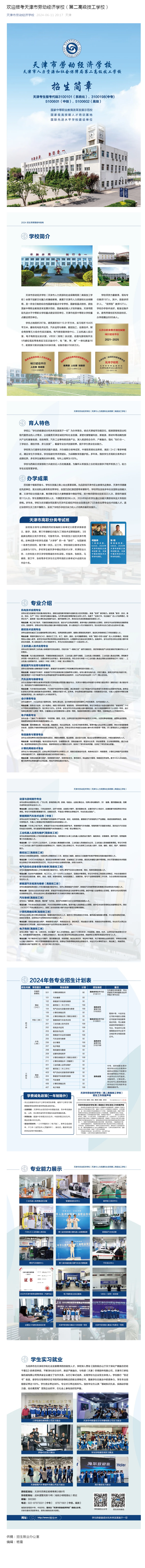 欢迎报考天津市劳动经济学校（第二高级技工学校）.png