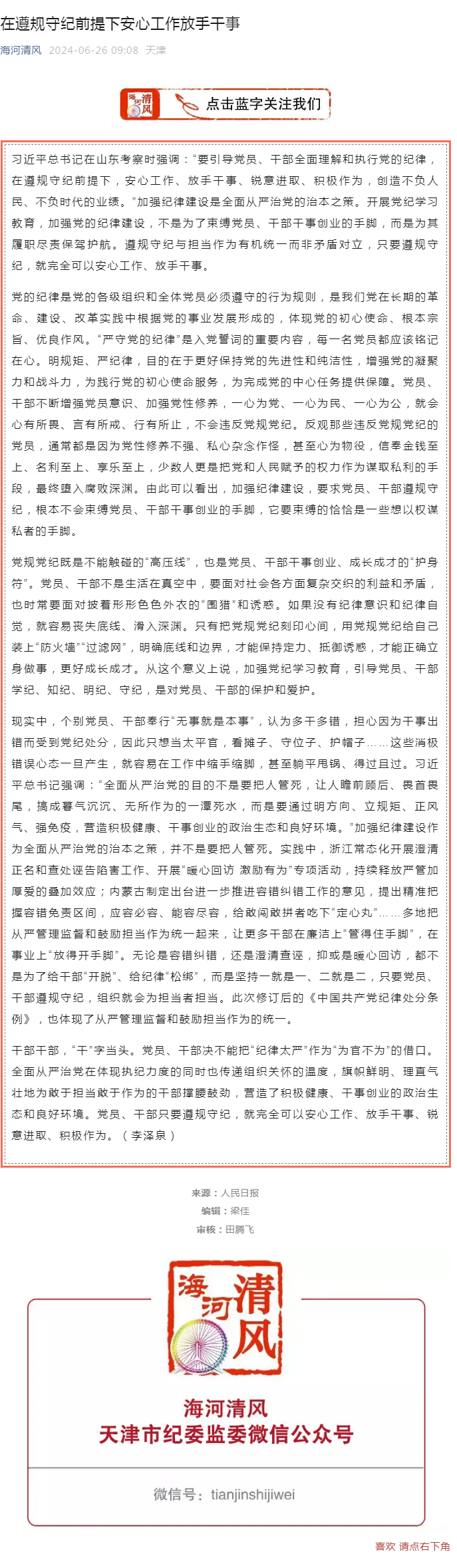 在遵规守纪前提下安心工作放手干事.png