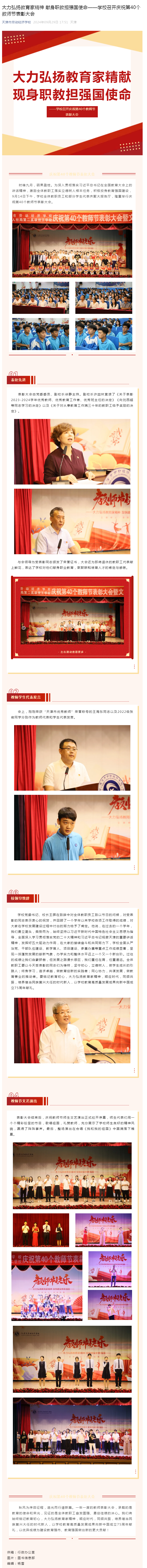 大力弘扬教育家精神 献身职教担强国使命——学校召开庆祝第40个教师节表彰大会.png