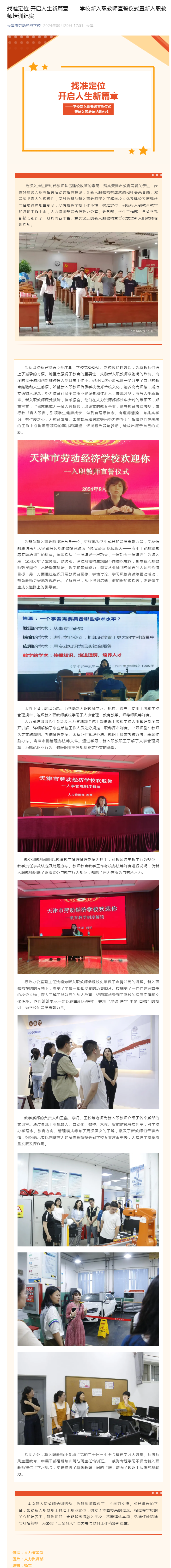 找准定位 开启人生新篇章——学校新入职教师宣誓仪式暨新入职教师培训纪实.png