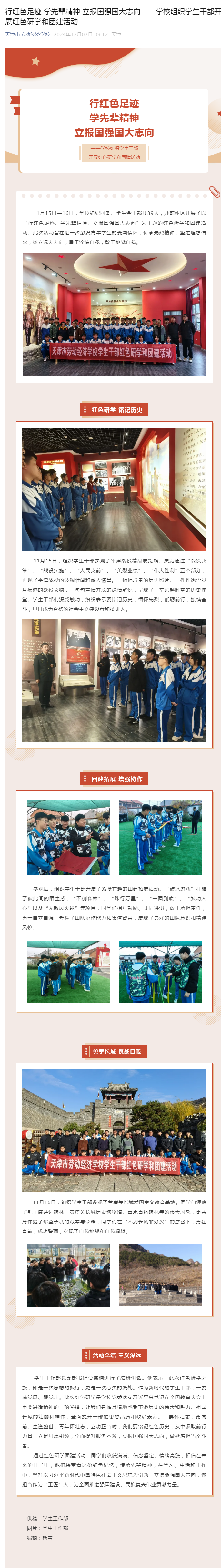 行红色足迹 学先辈精神 立报国强国大志向——学校组织学生干部开展红色研学和团建活动.png